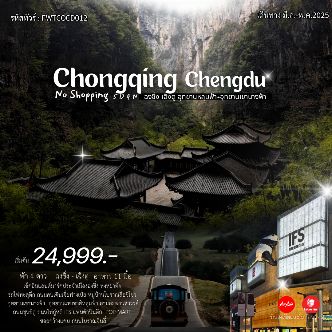 ขาย 2025 รวม (4).png