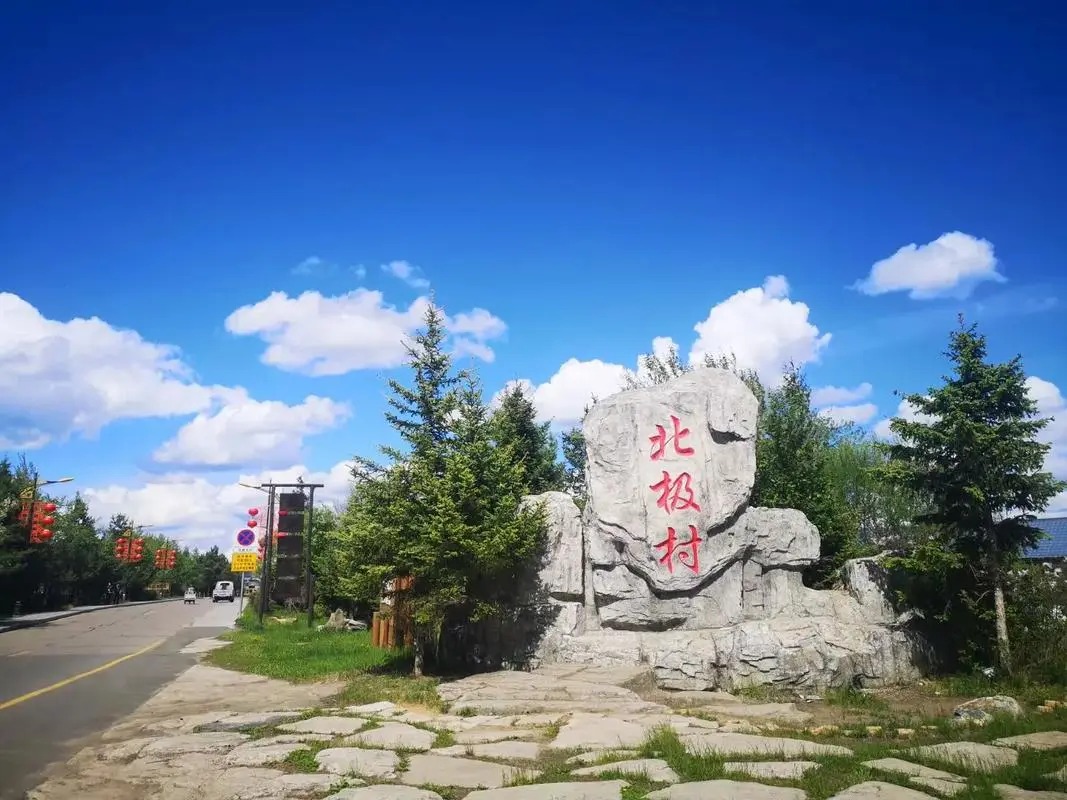 中国最北村庄——北极村_1_斜月三星觅道处_来自小红书网页版