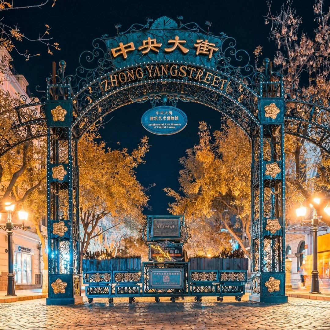 中央大街