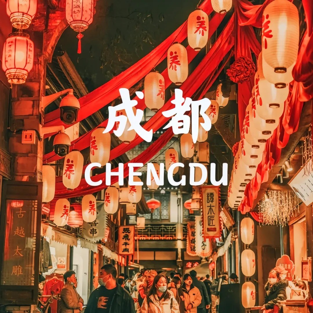 成都一座來了不想走的城市_1_小红薯67B87135_来自小红书网页版